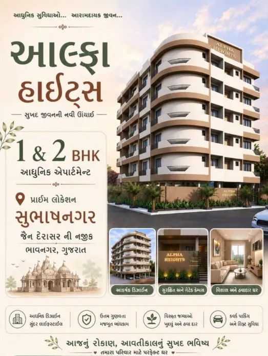 Modern 1 & 2 BHK Apartments for Sale at Alpha Heights, Subhashnagar, Bhavnagar- 2bhk in Bhavnagar